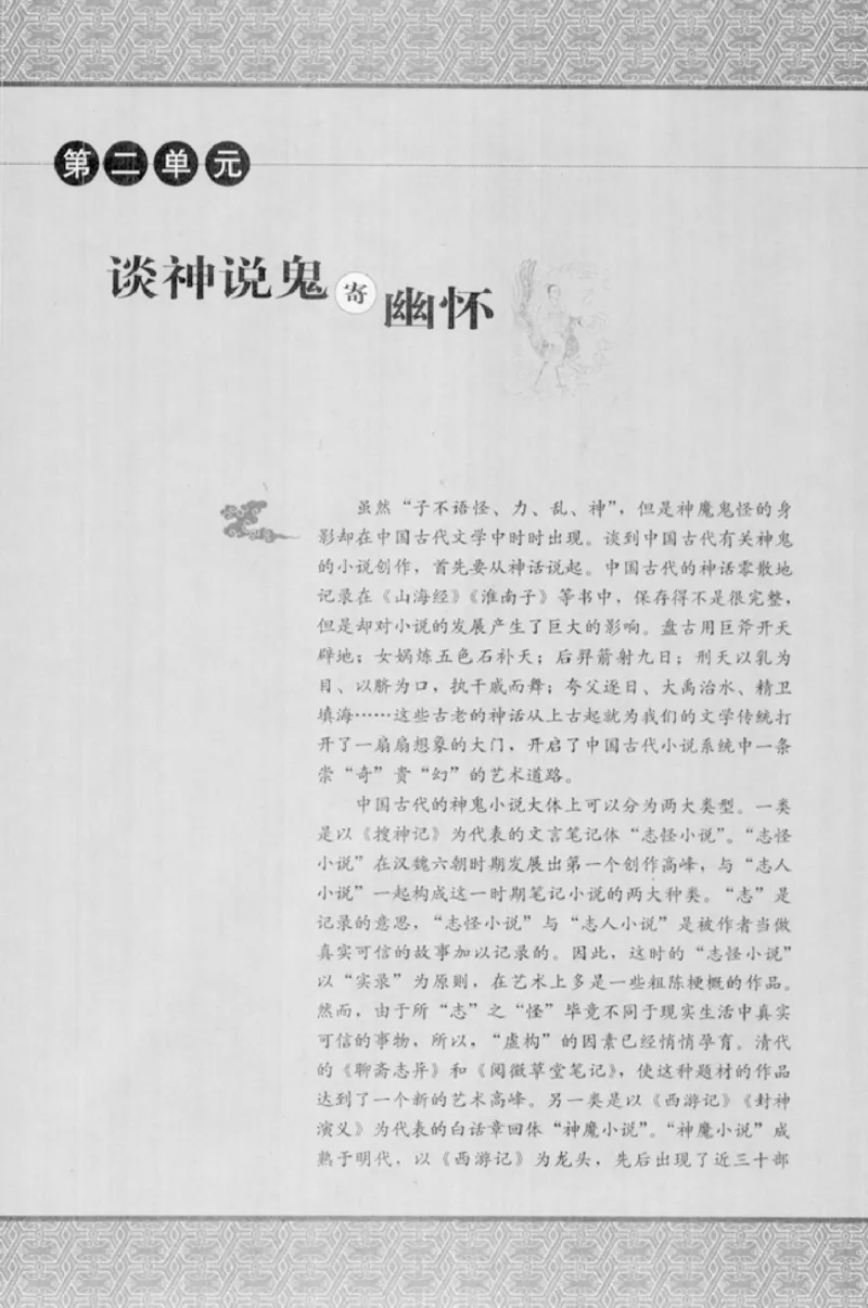 高中语文中国小说欣赏_4-教培资料-26年最新资料-同步更新_初中高中教资_03科三专项（进去保存报考的学科即可）_02科三专项（笔记真题思维导图教学设计版本二）