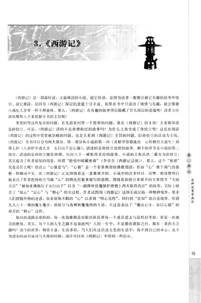 高中语文中国小说欣赏_4-教培资料-26年最新资料-同步更新_初中高中教资_03科三专项（进去保存报考的学科即可）_02科三专项（笔记真题思维导图教学设计版本二）