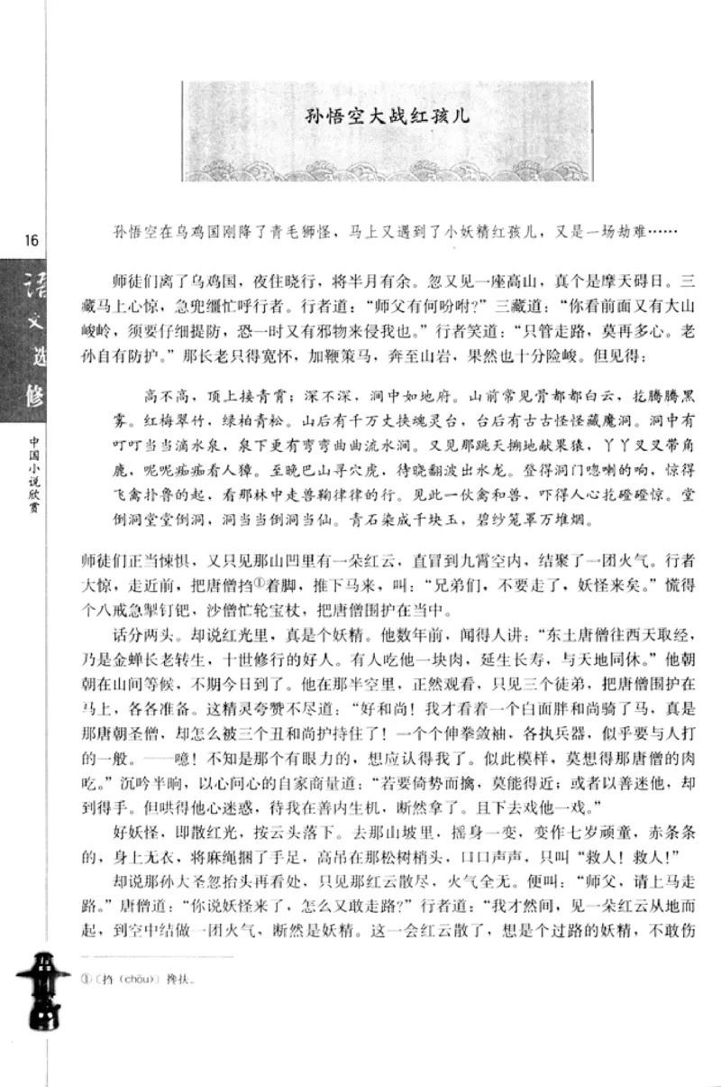 高中语文中国小说欣赏_4-教培资料-26年最新资料-同步更新_初中高中教资_03科三专项（进去保存报考的学科即可）_02科三专项（笔记真题思维导图教学设计版本二）