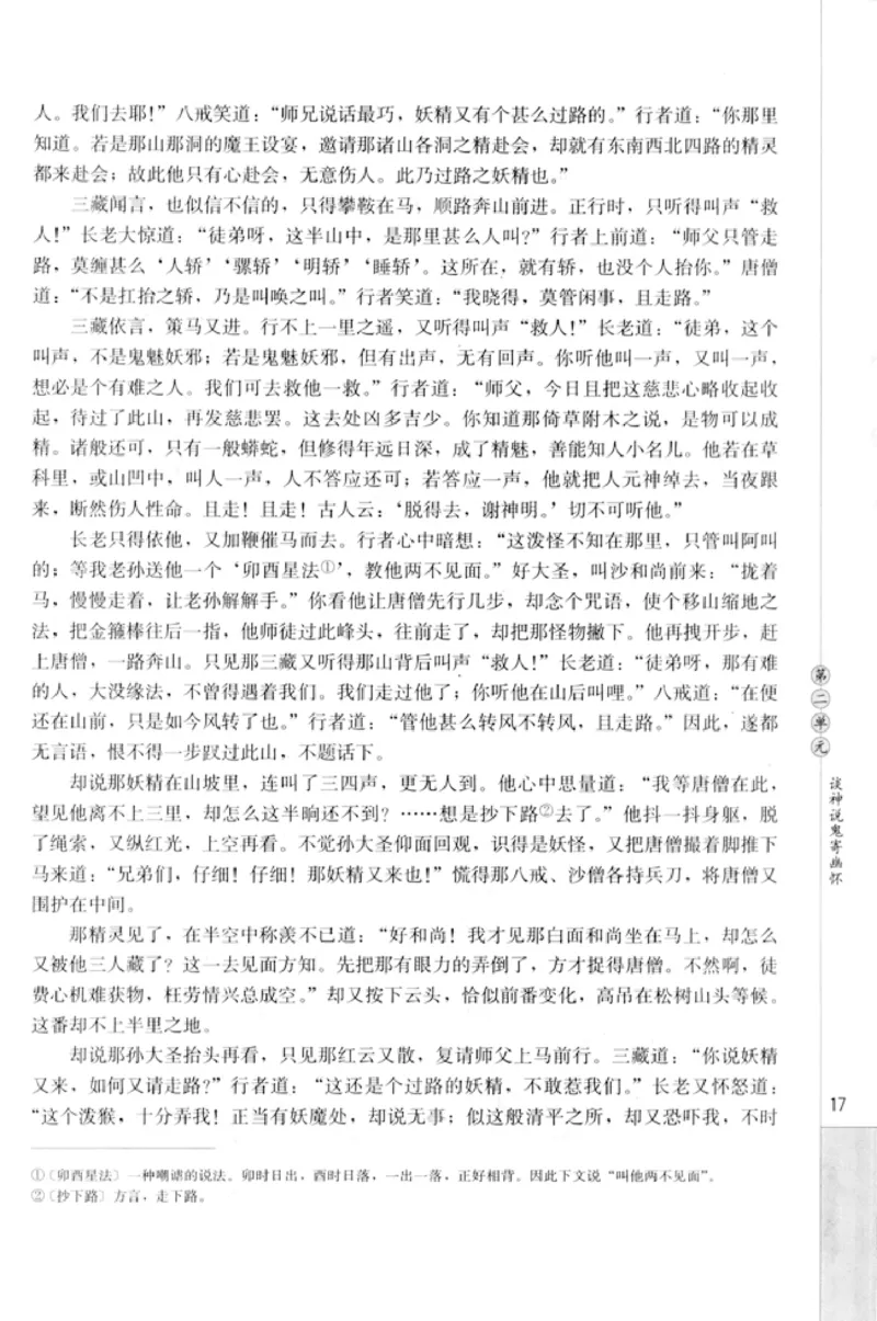 高中语文中国小说欣赏_4-教培资料-26年最新资料-同步更新_初中高中教资_03科三专项（进去保存报考的学科即可）_02科三专项（笔记真题思维导图教学设计版本二）