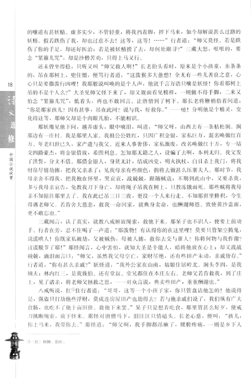 高中语文中国小说欣赏_4-教培资料-26年最新资料-同步更新_初中高中教资_03科三专项（进去保存报考的学科即可）_02科三专项（笔记真题思维导图教学设计版本二）