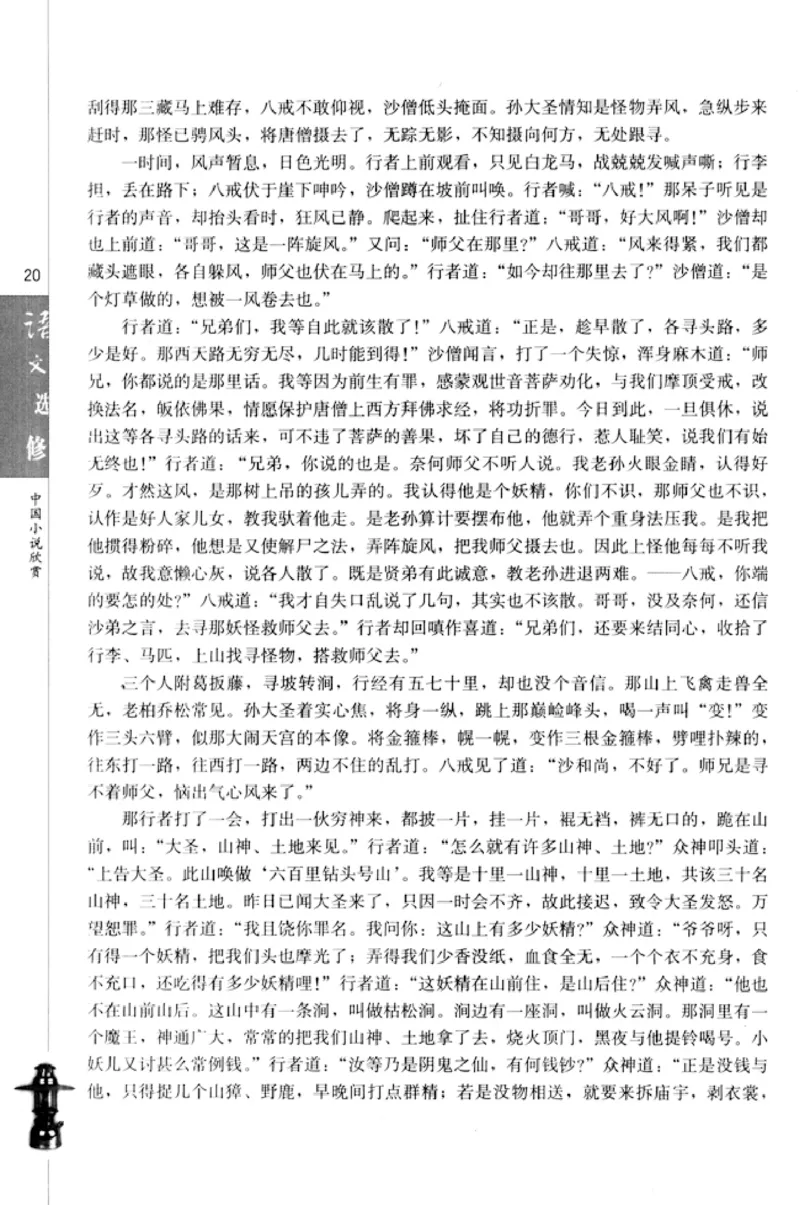 高中语文中国小说欣赏_4-教培资料-26年最新资料-同步更新_初中高中教资_03科三专项（进去保存报考的学科即可）_02科三专项（笔记真题思维导图教学设计版本二）