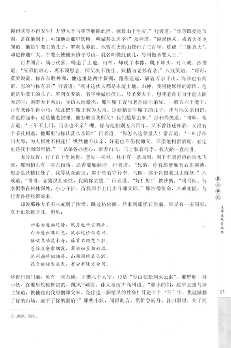 高中语文中国小说欣赏_4-教培资料-26年最新资料-同步更新_初中高中教资_03科三专项（进去保存报考的学科即可）_02科三专项（笔记真题思维导图教学设计版本二）