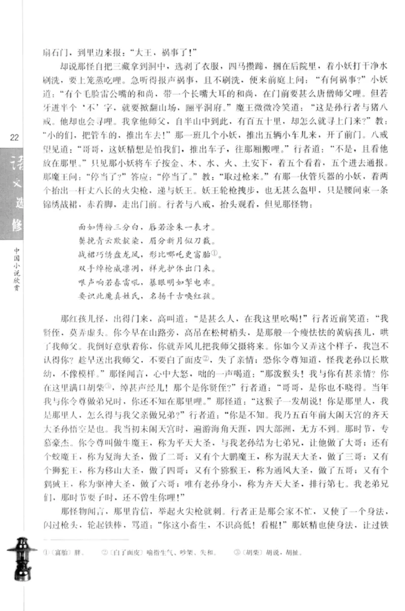 高中语文中国小说欣赏_4-教培资料-26年最新资料-同步更新_初中高中教资_03科三专项（进去保存报考的学科即可）_02科三专项（笔记真题思维导图教学设计版本二）