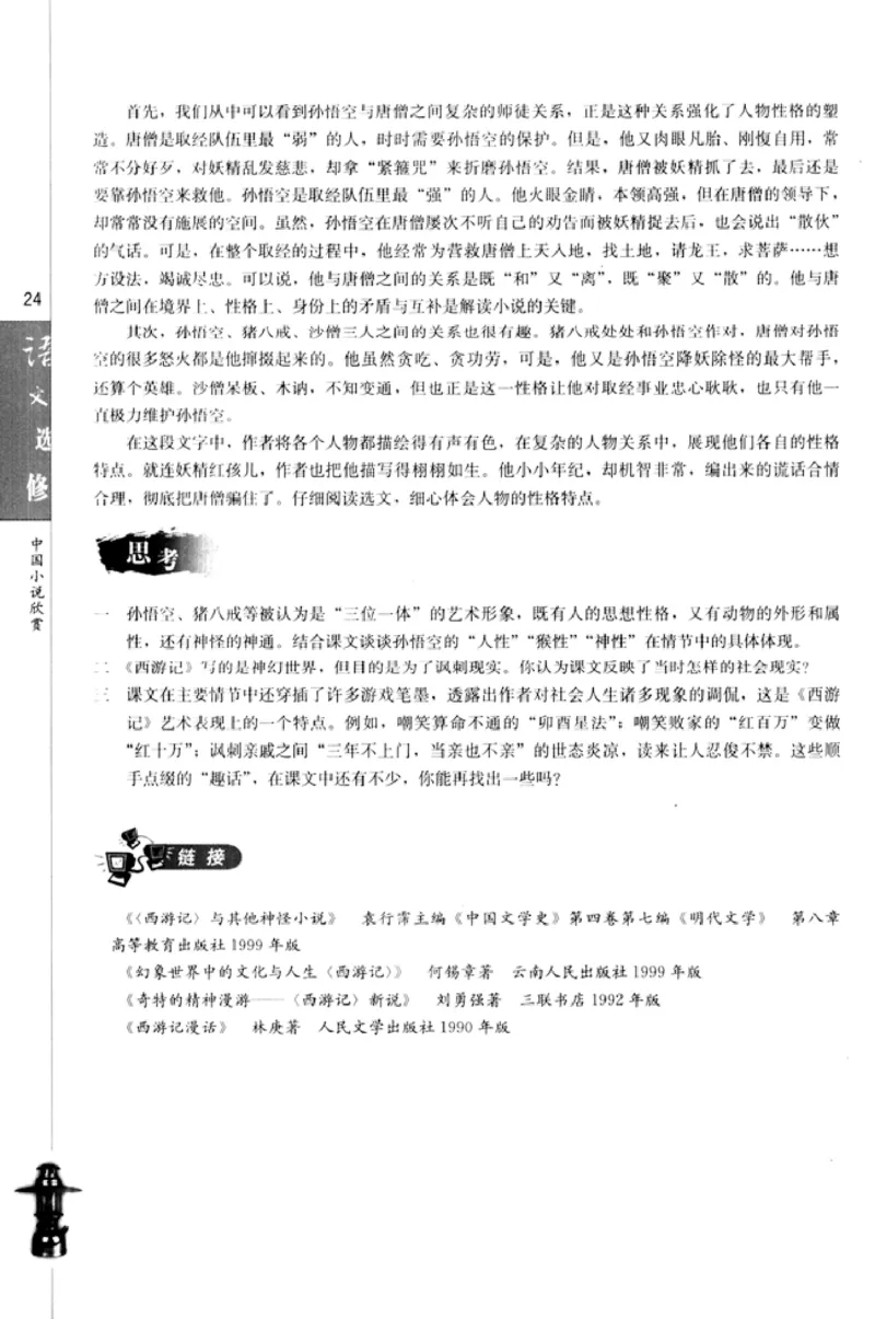 高中语文中国小说欣赏_4-教培资料-26年最新资料-同步更新_初中高中教资_03科三专项（进去保存报考的学科即可）_02科三专项（笔记真题思维导图教学设计版本二）