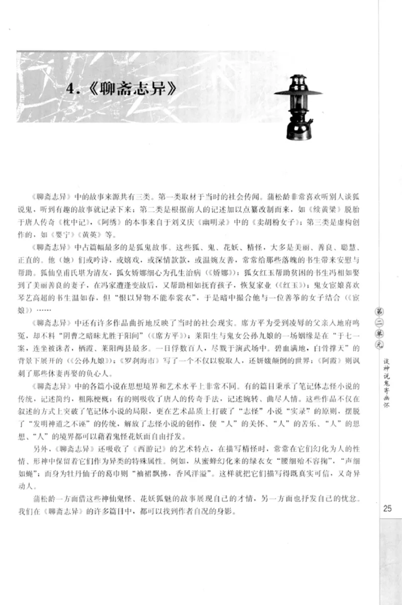 高中语文中国小说欣赏_4-教培资料-26年最新资料-同步更新_初中高中教资_03科三专项（进去保存报考的学科即可）_02科三专项（笔记真题思维导图教学设计版本二）