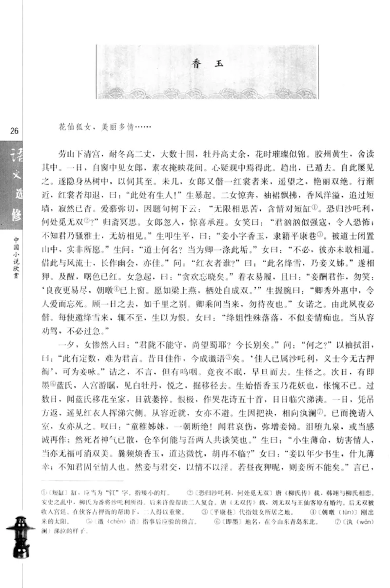 高中语文中国小说欣赏_4-教培资料-26年最新资料-同步更新_初中高中教资_03科三专项（进去保存报考的学科即可）_02科三专项（笔记真题思维导图教学设计版本二）
