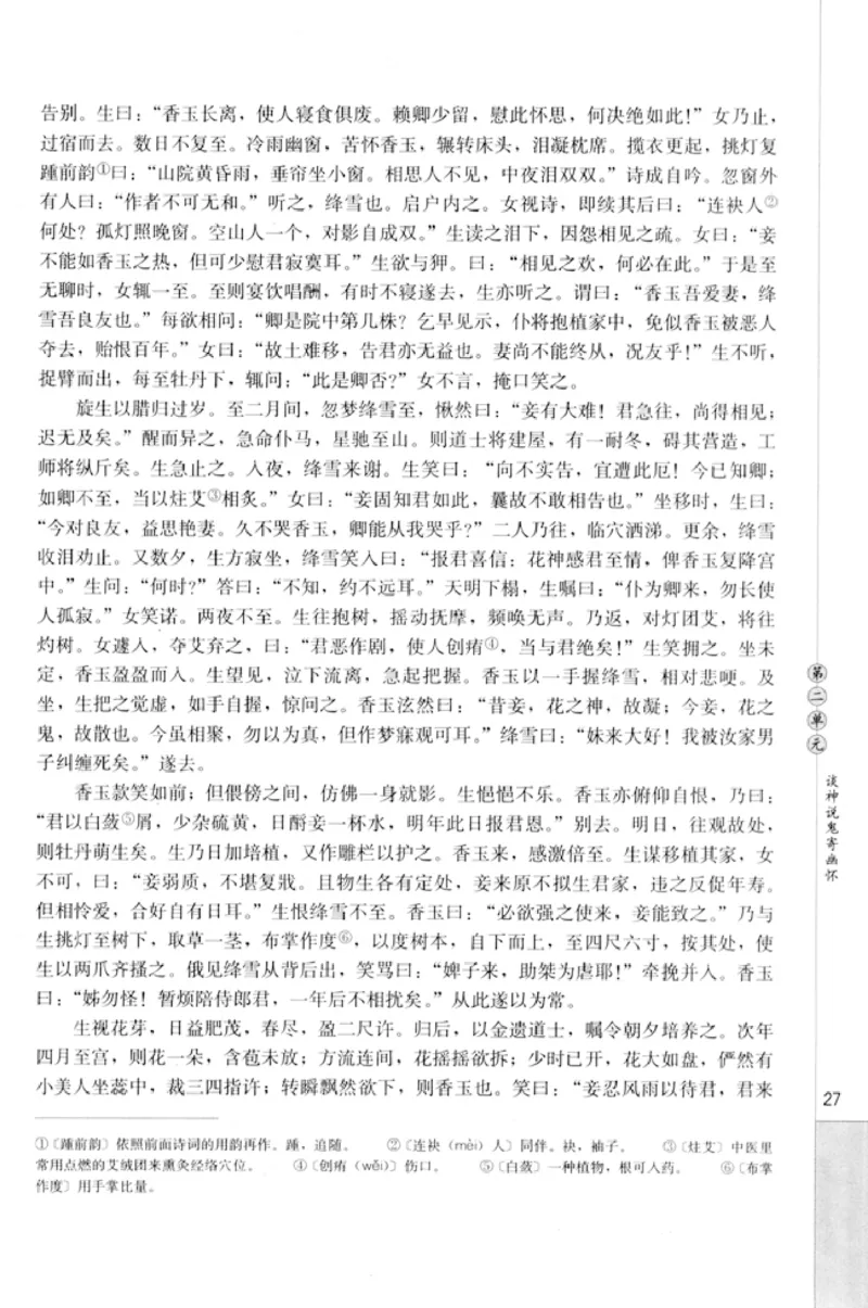 高中语文中国小说欣赏_4-教培资料-26年最新资料-同步更新_初中高中教资_03科三专项（进去保存报考的学科即可）_02科三专项（笔记真题思维导图教学设计版本二）