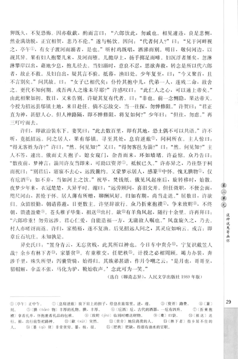 高中语文中国小说欣赏_4-教培资料-26年最新资料-同步更新_初中高中教资_03科三专项（进去保存报考的学科即可）_02科三专项（笔记真题思维导图教学设计版本二）