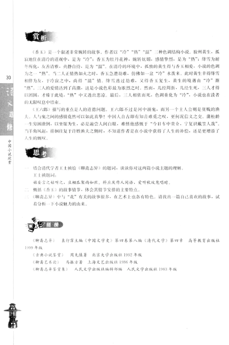 高中语文中国小说欣赏_4-教培资料-26年最新资料-同步更新_初中高中教资_03科三专项（进去保存报考的学科即可）_02科三专项（笔记真题思维导图教学设计版本二）