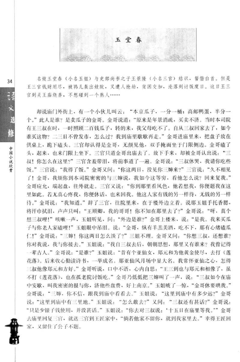 高中语文中国小说欣赏_4-教培资料-26年最新资料-同步更新_初中高中教资_03科三专项（进去保存报考的学科即可）_02科三专项（笔记真题思维导图教学设计版本二）