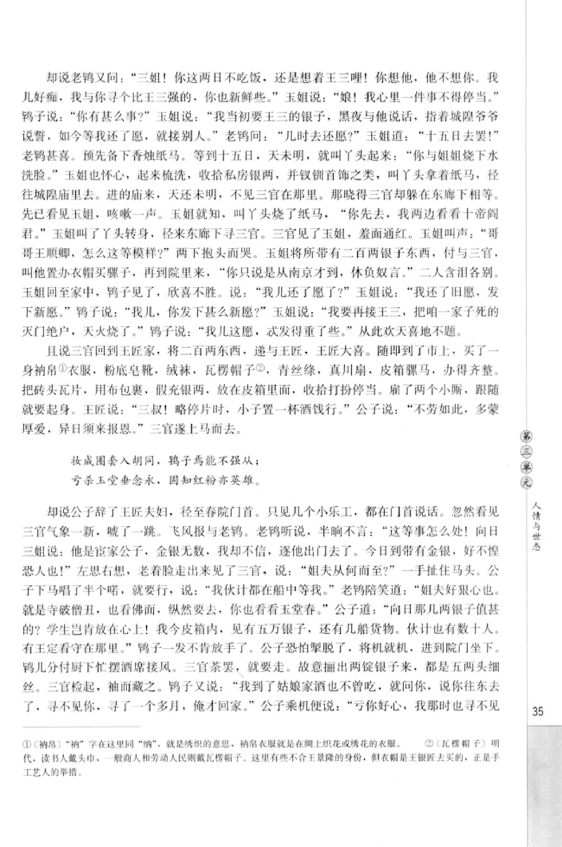 高中语文中国小说欣赏_4-教培资料-26年最新资料-同步更新_初中高中教资_03科三专项（进去保存报考的学科即可）_02科三专项（笔记真题思维导图教学设计版本二）