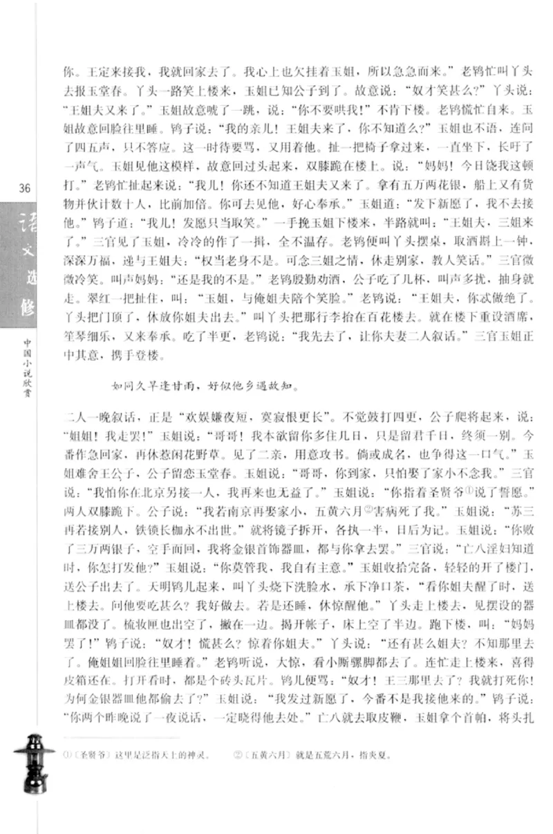 高中语文中国小说欣赏_4-教培资料-26年最新资料-同步更新_初中高中教资_03科三专项（进去保存报考的学科即可）_02科三专项（笔记真题思维导图教学设计版本二）