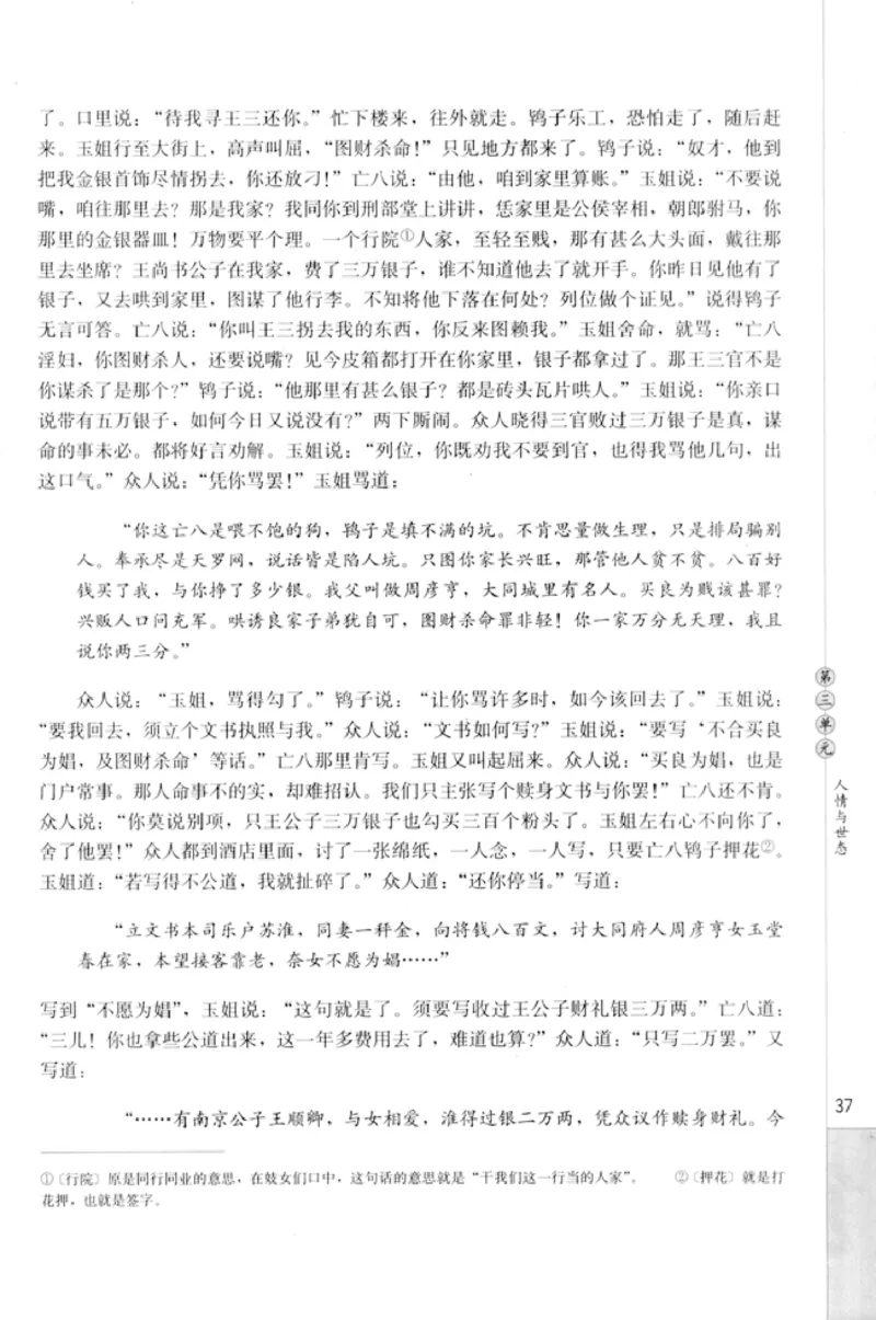 高中语文中国小说欣赏_4-教培资料-26年最新资料-同步更新_初中高中教资_03科三专项（进去保存报考的学科即可）_02科三专项（笔记真题思维导图教学设计版本二）