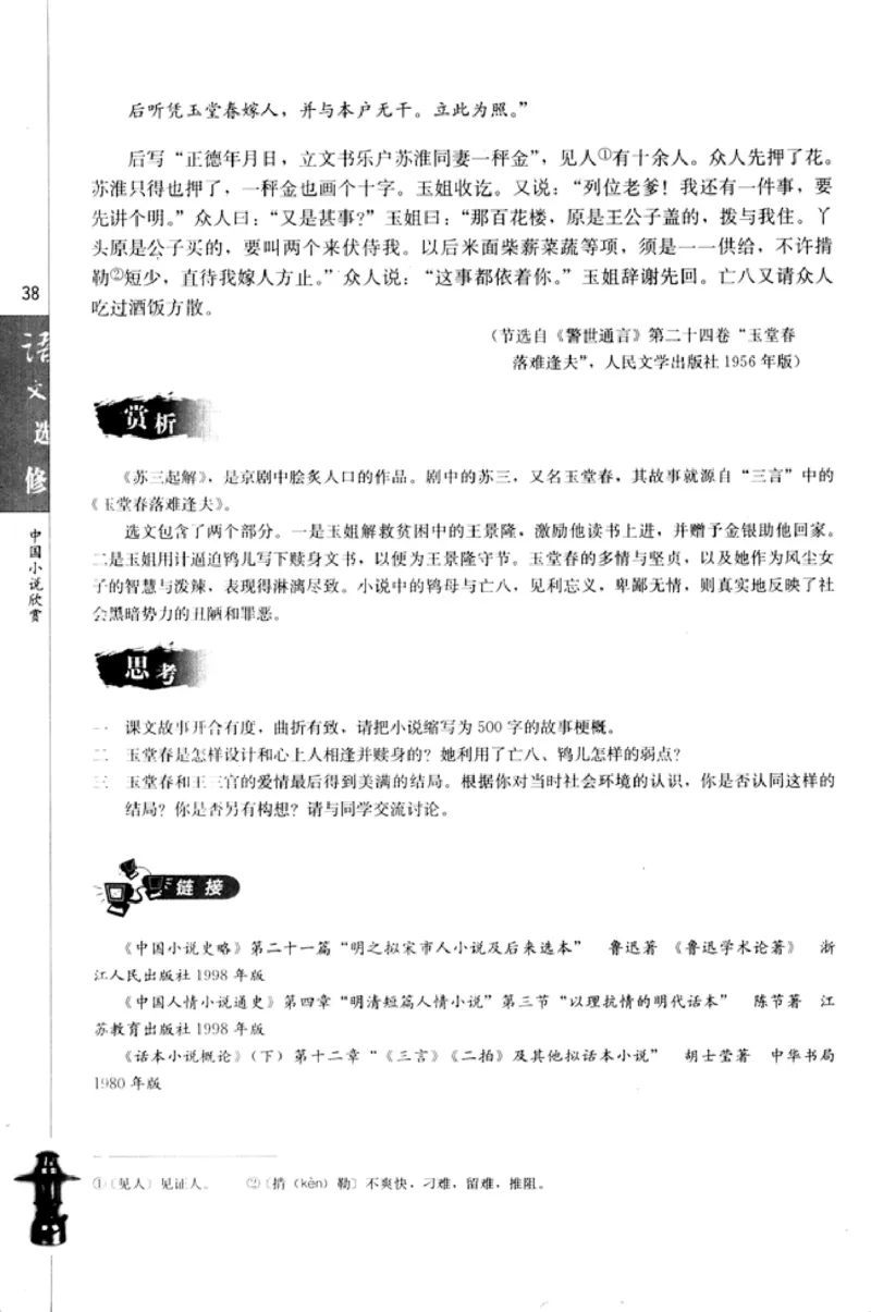 高中语文中国小说欣赏_4-教培资料-26年最新资料-同步更新_初中高中教资_03科三专项（进去保存报考的学科即可）_02科三专项（笔记真题思维导图教学设计版本二）