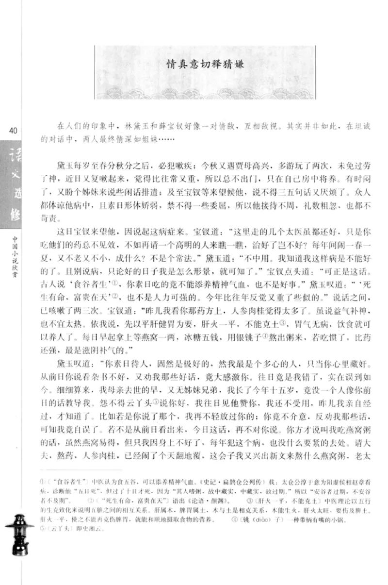 高中语文中国小说欣赏_4-教培资料-26年最新资料-同步更新_初中高中教资_03科三专项（进去保存报考的学科即可）_02科三专项（笔记真题思维导图教学设计版本二）