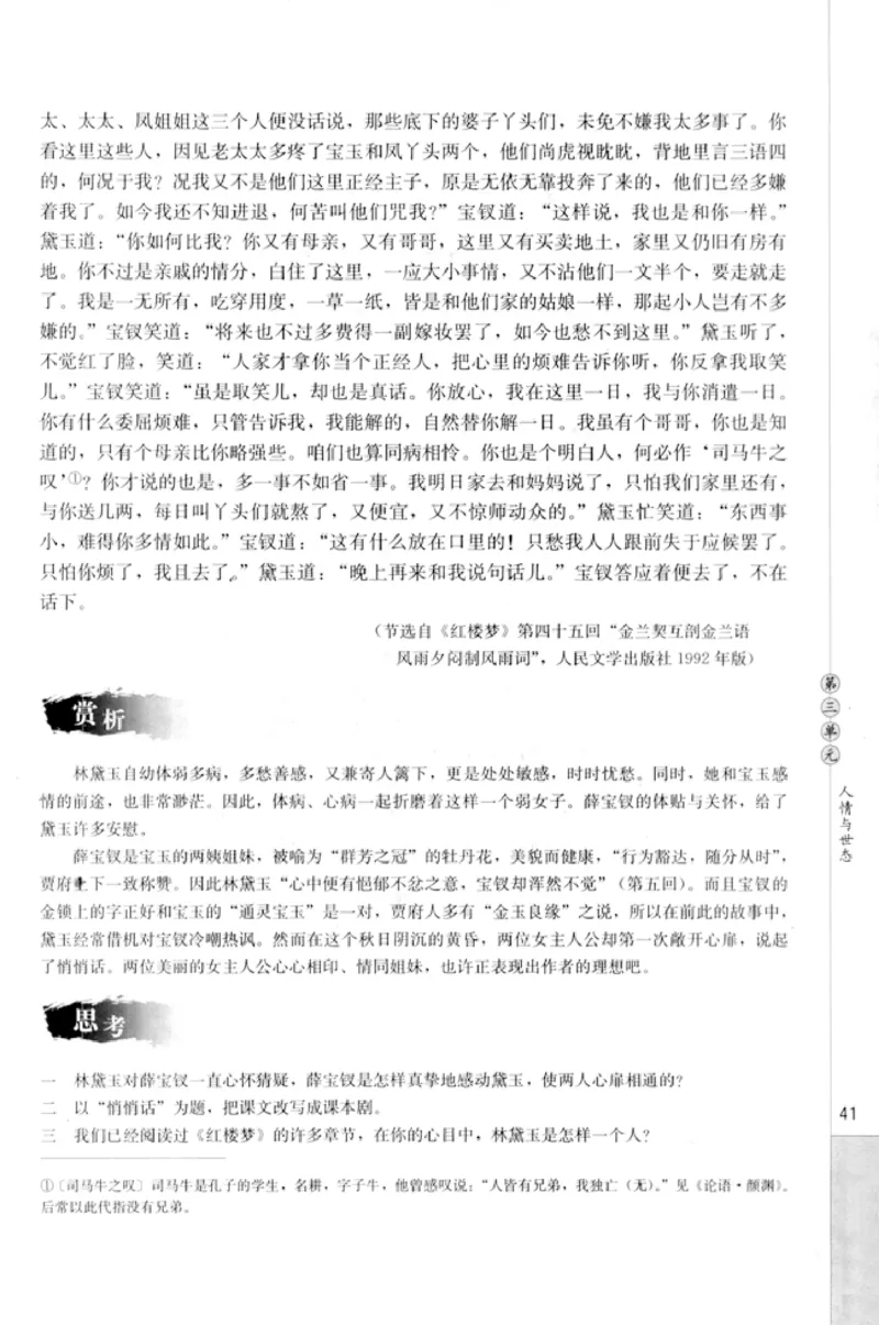 高中语文中国小说欣赏_4-教培资料-26年最新资料-同步更新_初中高中教资_03科三专项（进去保存报考的学科即可）_02科三专项（笔记真题思维导图教学设计版本二）
