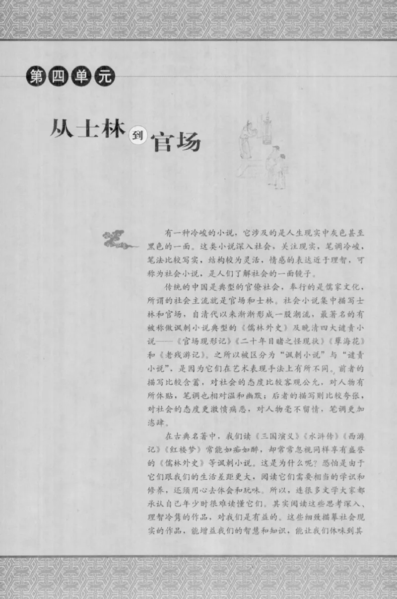 高中语文中国小说欣赏_4-教培资料-26年最新资料-同步更新_初中高中教资_03科三专项（进去保存报考的学科即可）_02科三专项（笔记真题思维导图教学设计版本二）