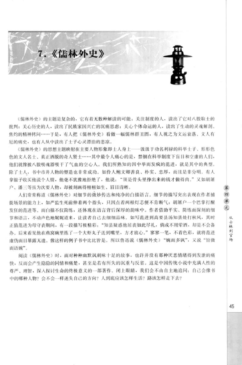 高中语文中国小说欣赏_4-教培资料-26年最新资料-同步更新_初中高中教资_03科三专项（进去保存报考的学科即可）_02科三专项（笔记真题思维导图教学设计版本二）