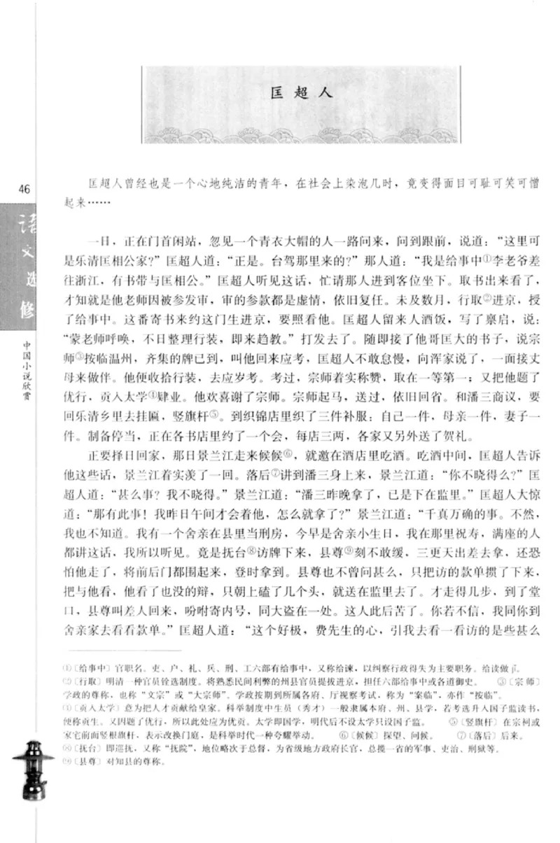 高中语文中国小说欣赏_4-教培资料-26年最新资料-同步更新_初中高中教资_03科三专项（进去保存报考的学科即可）_02科三专项（笔记真题思维导图教学设计版本二）