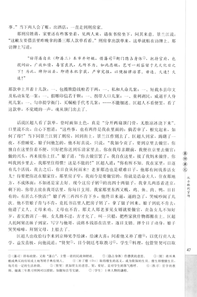 高中语文中国小说欣赏_4-教培资料-26年最新资料-同步更新_初中高中教资_03科三专项（进去保存报考的学科即可）_02科三专项（笔记真题思维导图教学设计版本二）