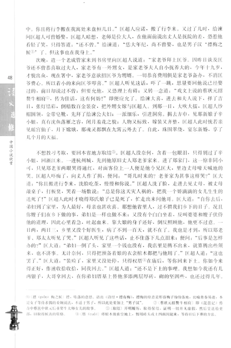 高中语文中国小说欣赏_4-教培资料-26年最新资料-同步更新_初中高中教资_03科三专项（进去保存报考的学科即可）_02科三专项（笔记真题思维导图教学设计版本二）