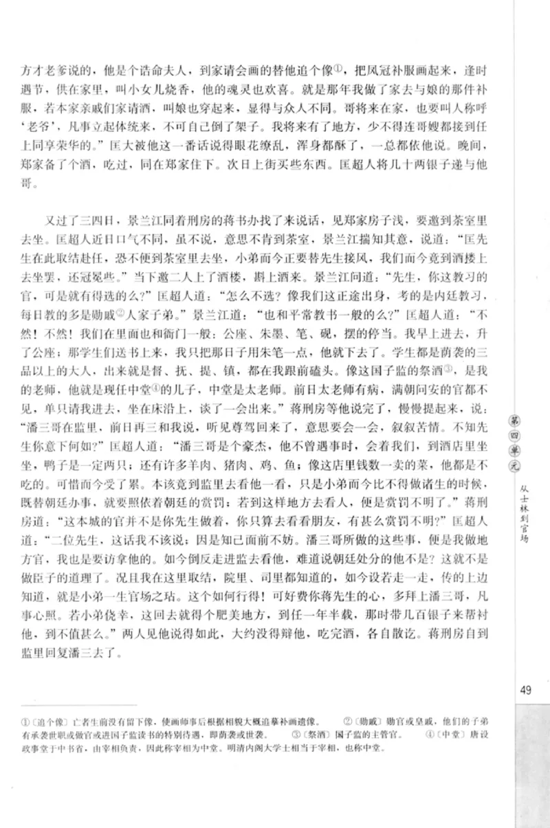 高中语文中国小说欣赏_4-教培资料-26年最新资料-同步更新_初中高中教资_03科三专项（进去保存报考的学科即可）_02科三专项（笔记真题思维导图教学设计版本二）