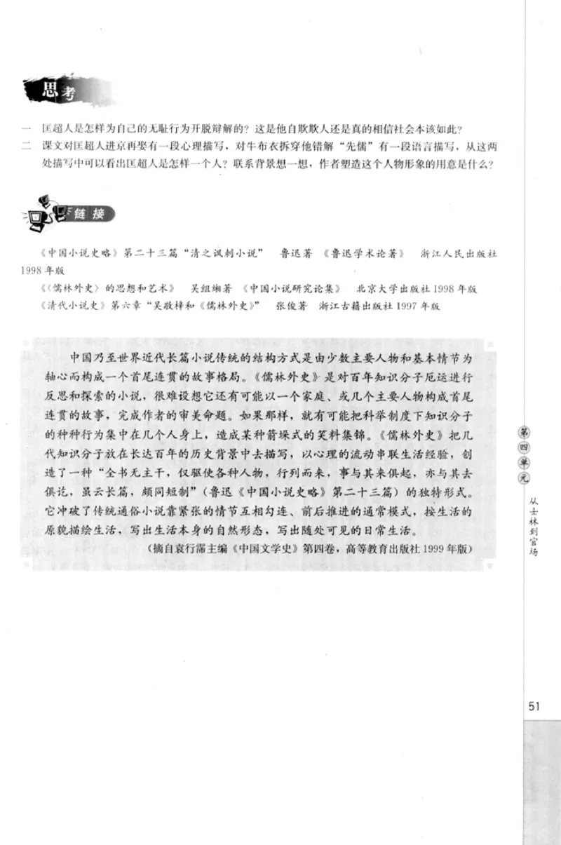 高中语文中国小说欣赏_4-教培资料-26年最新资料-同步更新_初中高中教资_03科三专项（进去保存报考的学科即可）_02科三专项（笔记真题思维导图教学设计版本二）