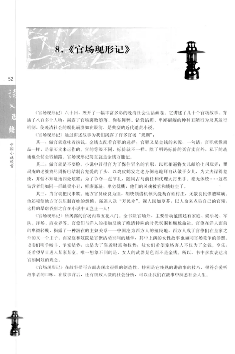 高中语文中国小说欣赏_4-教培资料-26年最新资料-同步更新_初中高中教资_03科三专项（进去保存报考的学科即可）_02科三专项（笔记真题思维导图教学设计版本二）