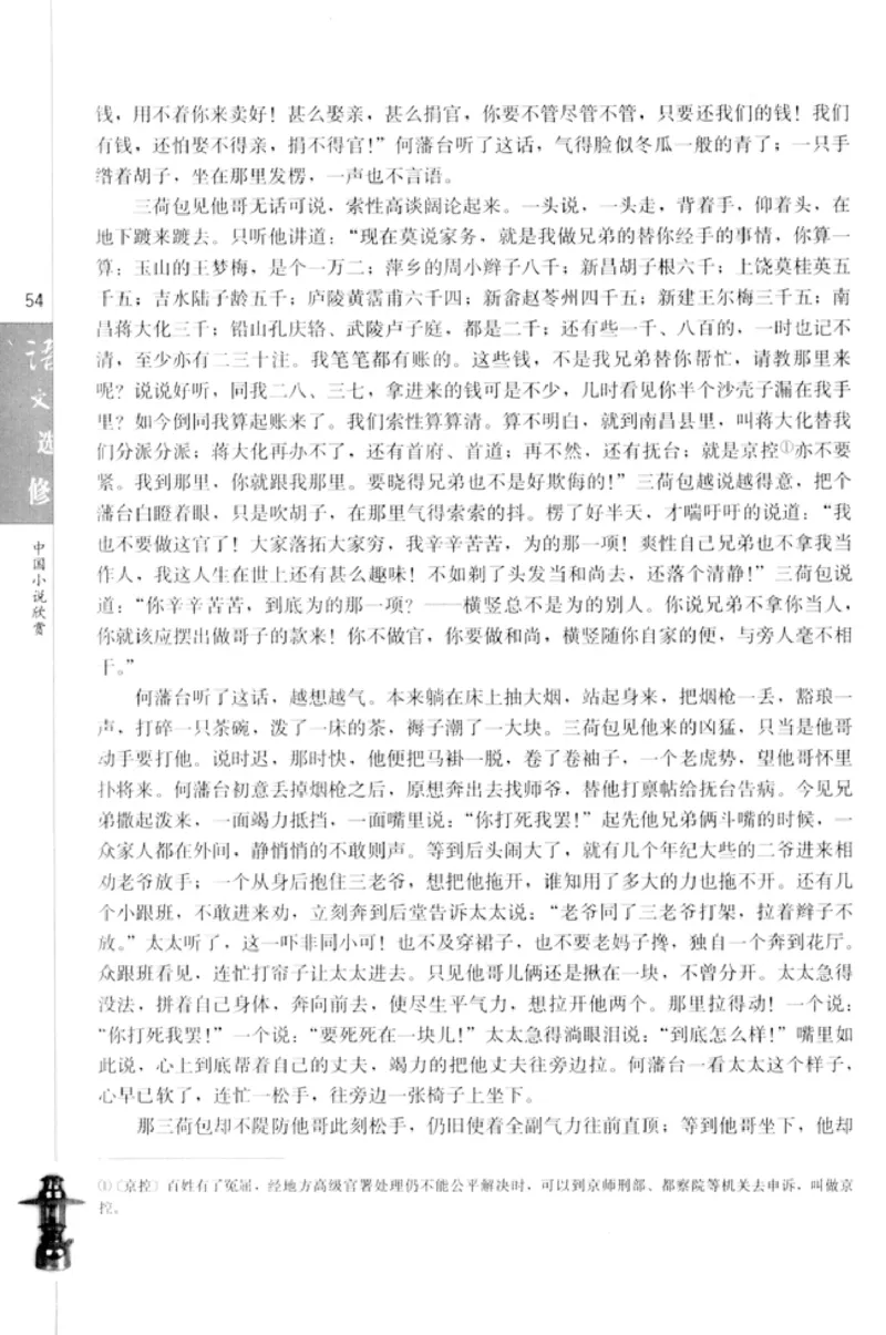 高中语文中国小说欣赏_4-教培资料-26年最新资料-同步更新_初中高中教资_03科三专项（进去保存报考的学科即可）_02科三专项（笔记真题思维导图教学设计版本二）