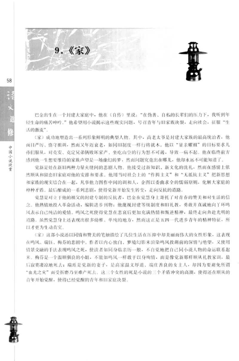 高中语文中国小说欣赏_4-教培资料-26年最新资料-同步更新_初中高中教资_03科三专项（进去保存报考的学科即可）_02科三专项（笔记真题思维导图教学设计版本二）