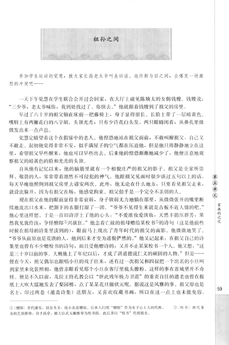 高中语文中国小说欣赏_4-教培资料-26年最新资料-同步更新_初中高中教资_03科三专项（进去保存报考的学科即可）_02科三专项（笔记真题思维导图教学设计版本二）