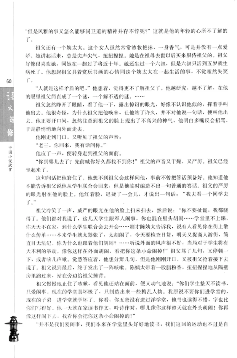 高中语文中国小说欣赏_4-教培资料-26年最新资料-同步更新_初中高中教资_03科三专项（进去保存报考的学科即可）_02科三专项（笔记真题思维导图教学设计版本二）