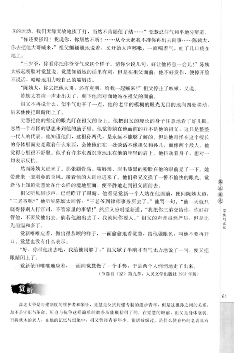 高中语文中国小说欣赏_4-教培资料-26年最新资料-同步更新_初中高中教资_03科三专项（进去保存报考的学科即可）_02科三专项（笔记真题思维导图教学设计版本二）