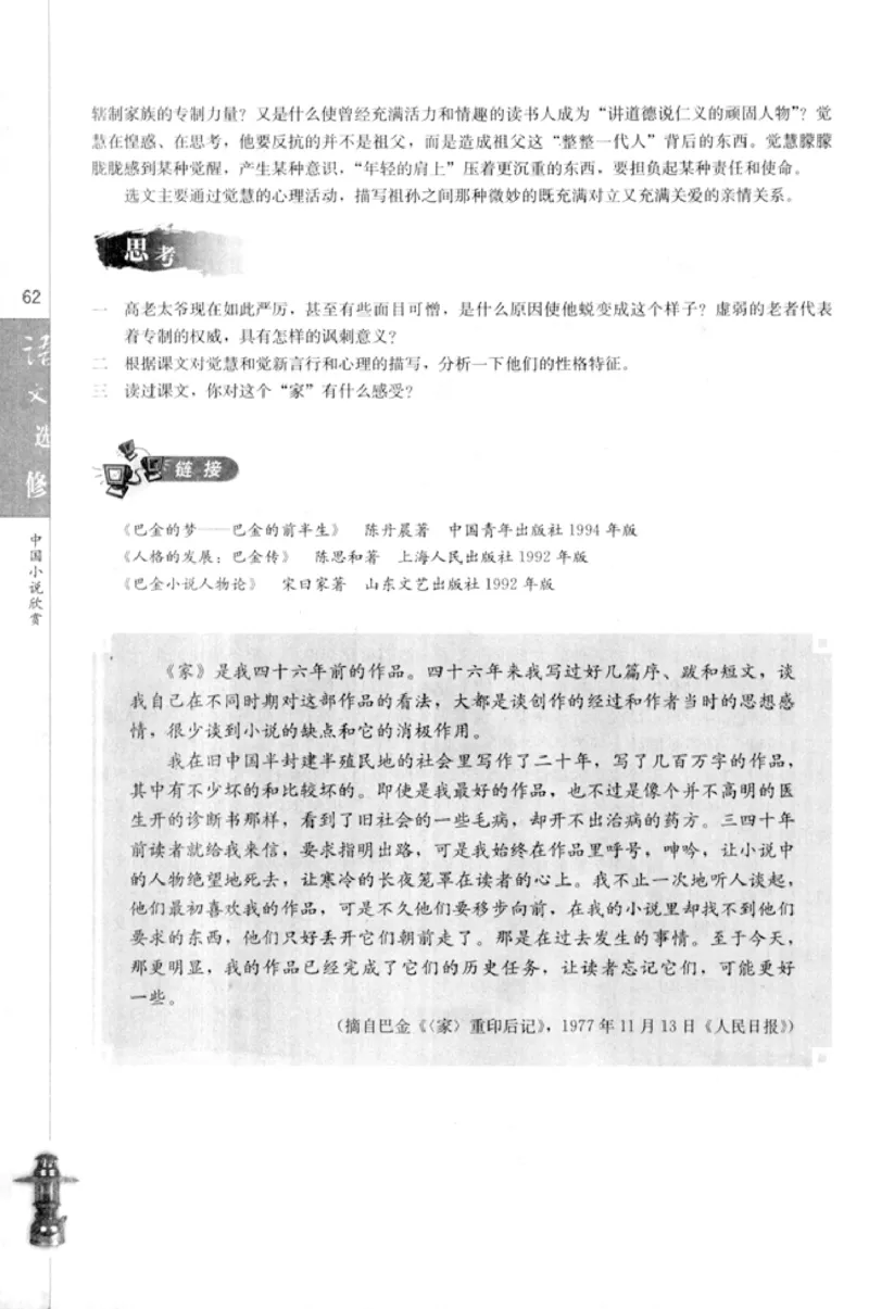 高中语文中国小说欣赏_4-教培资料-26年最新资料-同步更新_初中高中教资_03科三专项（进去保存报考的学科即可）_02科三专项（笔记真题思维导图教学设计版本二）
