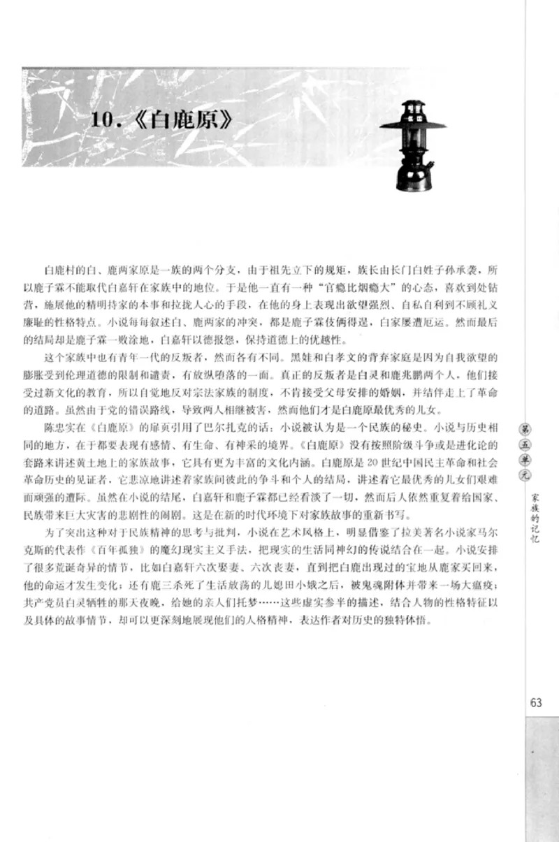 高中语文中国小说欣赏_4-教培资料-26年最新资料-同步更新_初中高中教资_03科三专项（进去保存报考的学科即可）_02科三专项（笔记真题思维导图教学设计版本二）