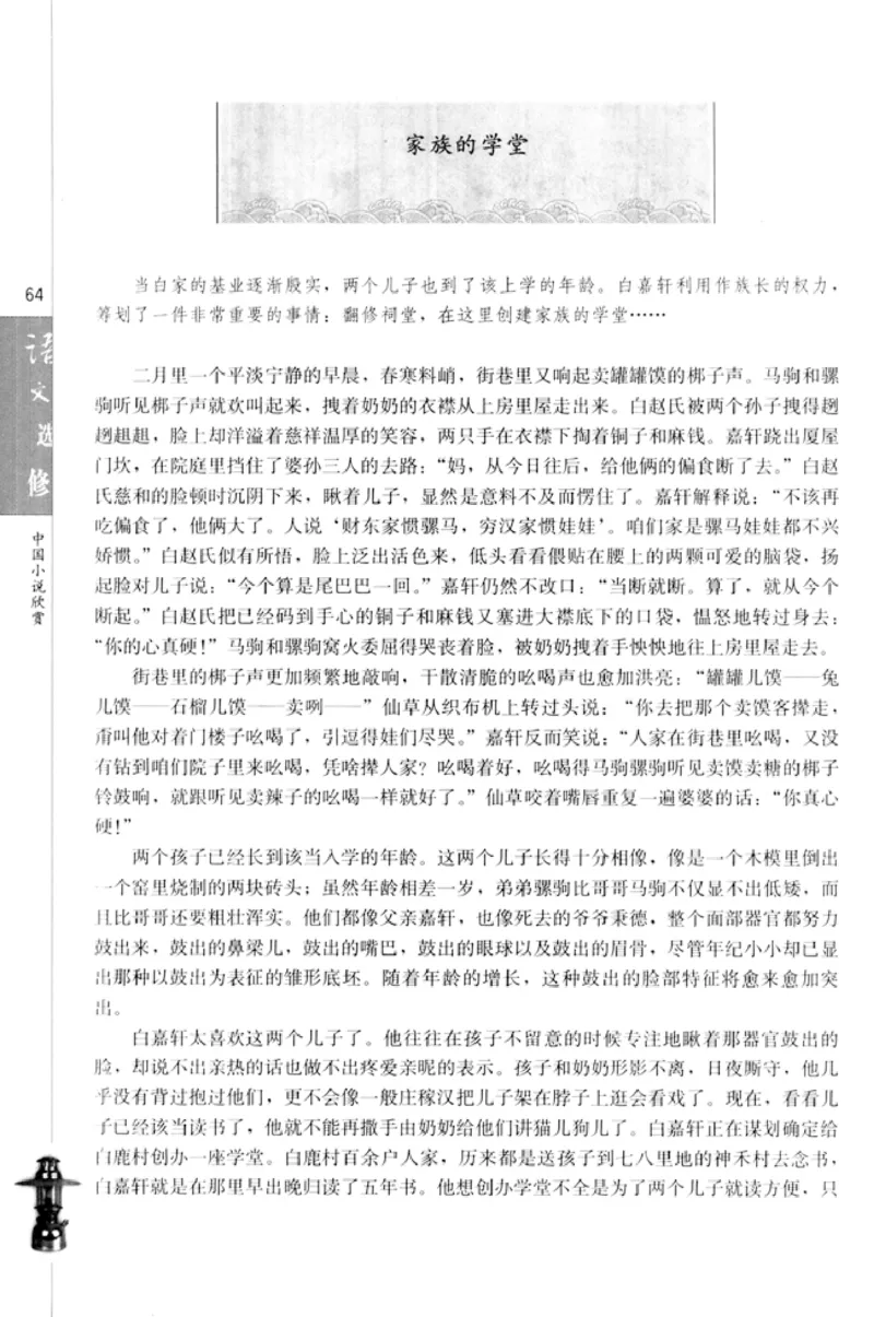 高中语文中国小说欣赏_4-教培资料-26年最新资料-同步更新_初中高中教资_03科三专项（进去保存报考的学科即可）_02科三专项（笔记真题思维导图教学设计版本二）
