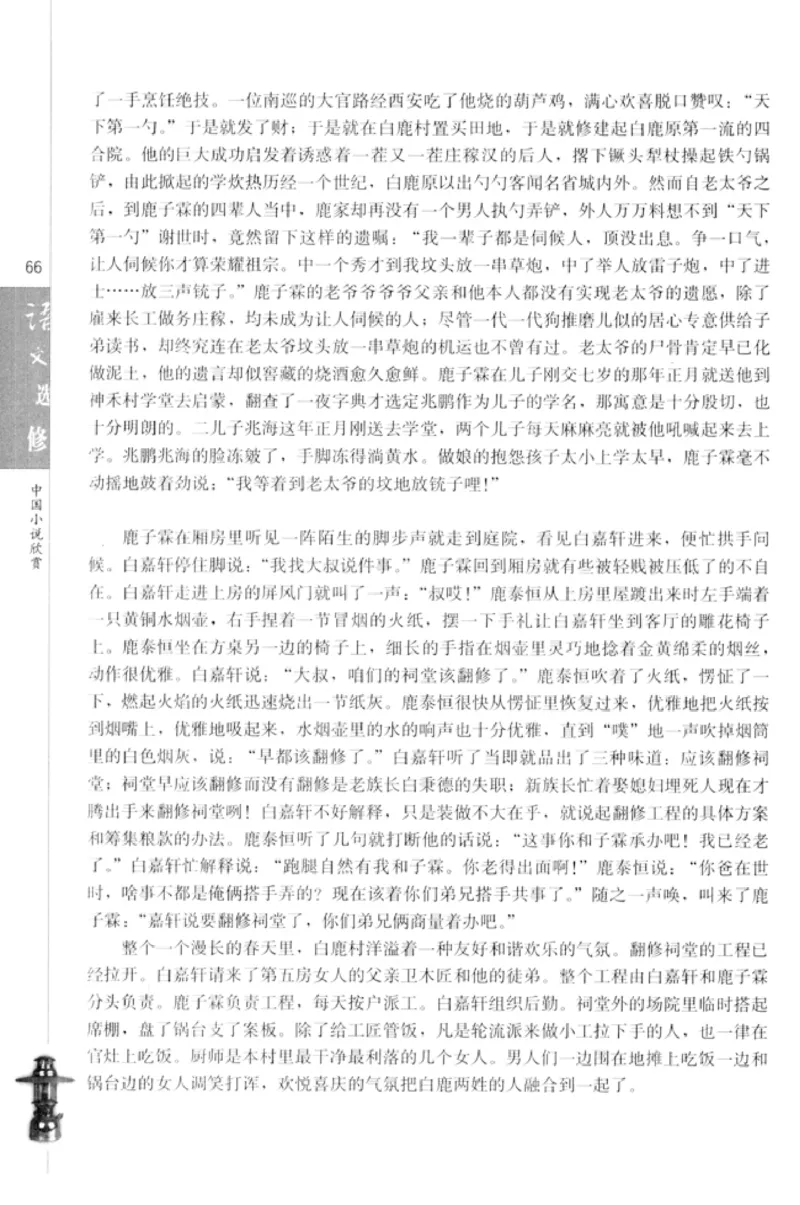 高中语文中国小说欣赏_4-教培资料-26年最新资料-同步更新_初中高中教资_03科三专项（进去保存报考的学科即可）_02科三专项（笔记真题思维导图教学设计版本二）