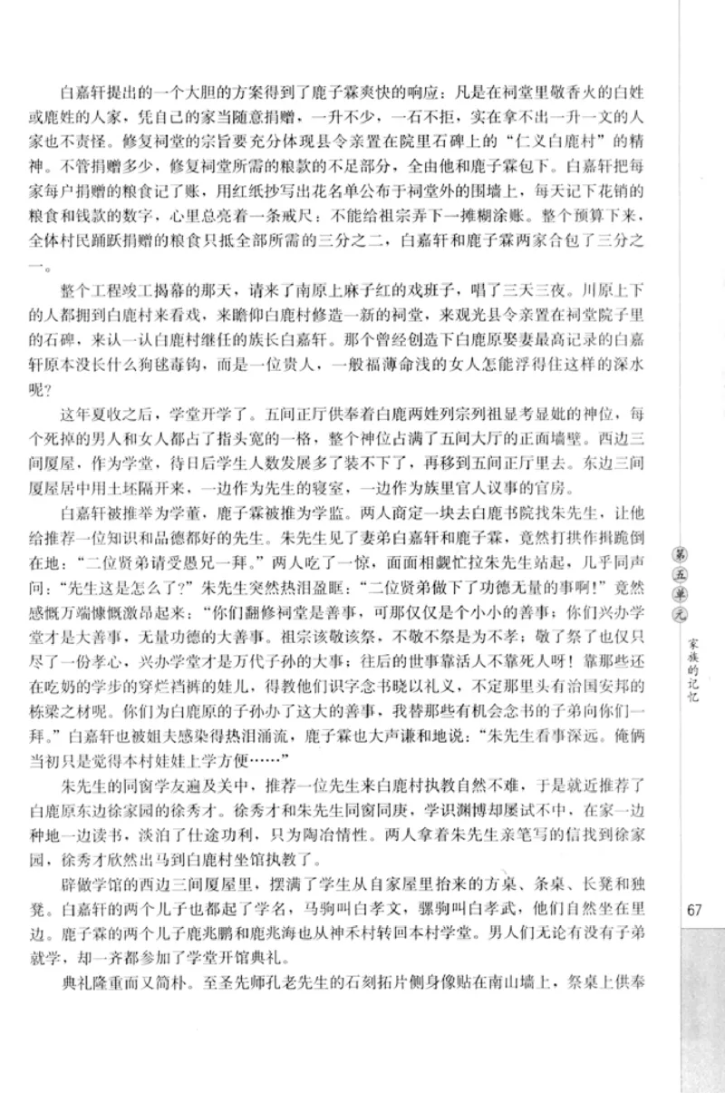 高中语文中国小说欣赏_4-教培资料-26年最新资料-同步更新_初中高中教资_03科三专项（进去保存报考的学科即可）_02科三专项（笔记真题思维导图教学设计版本二）