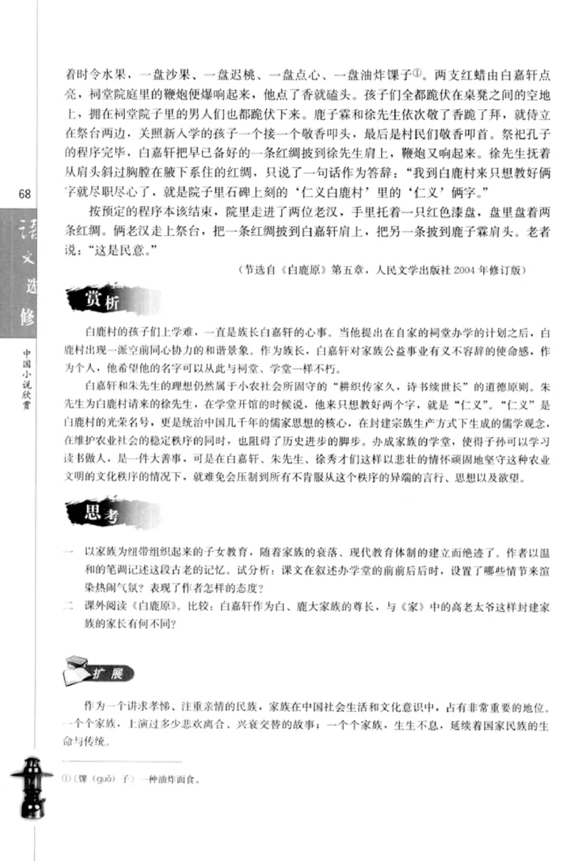 高中语文中国小说欣赏_4-教培资料-26年最新资料-同步更新_初中高中教资_03科三专项（进去保存报考的学科即可）_02科三专项（笔记真题思维导图教学设计版本二）