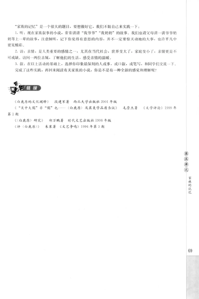 高中语文中国小说欣赏_4-教培资料-26年最新资料-同步更新_初中高中教资_03科三专项（进去保存报考的学科即可）_02科三专项（笔记真题思维导图教学设计版本二）