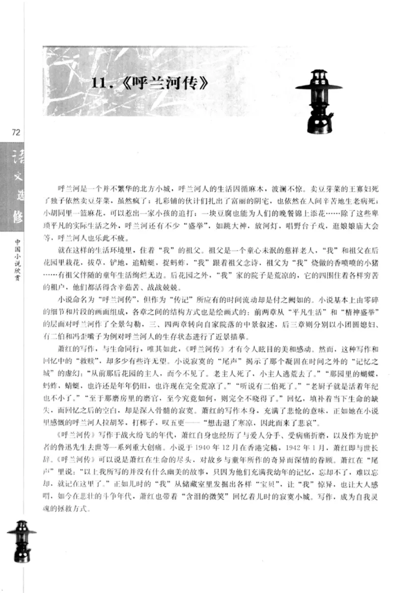 高中语文中国小说欣赏_4-教培资料-26年最新资料-同步更新_初中高中教资_03科三专项（进去保存报考的学科即可）_02科三专项（笔记真题思维导图教学设计版本二）