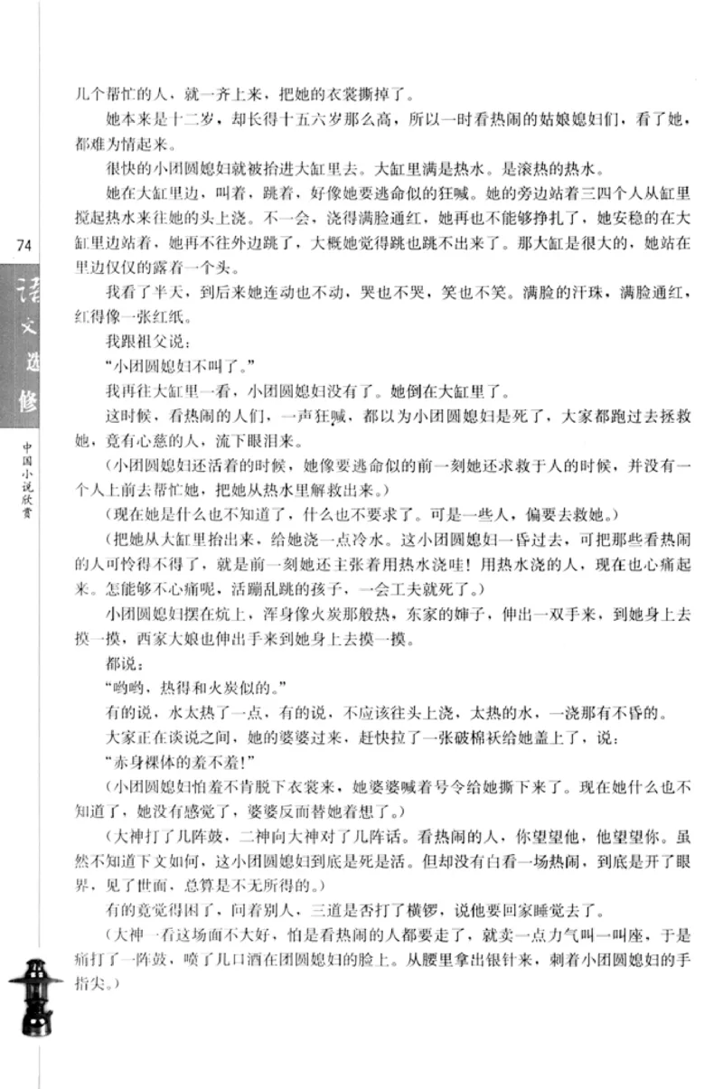 高中语文中国小说欣赏_4-教培资料-26年最新资料-同步更新_初中高中教资_03科三专项（进去保存报考的学科即可）_02科三专项（笔记真题思维导图教学设计版本二）