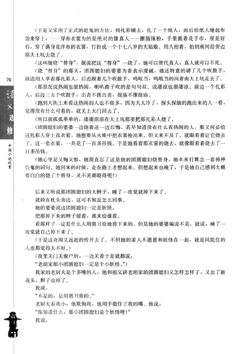 高中语文中国小说欣赏_4-教培资料-26年最新资料-同步更新_初中高中教资_03科三专项（进去保存报考的学科即可）_02科三专项（笔记真题思维导图教学设计版本二）