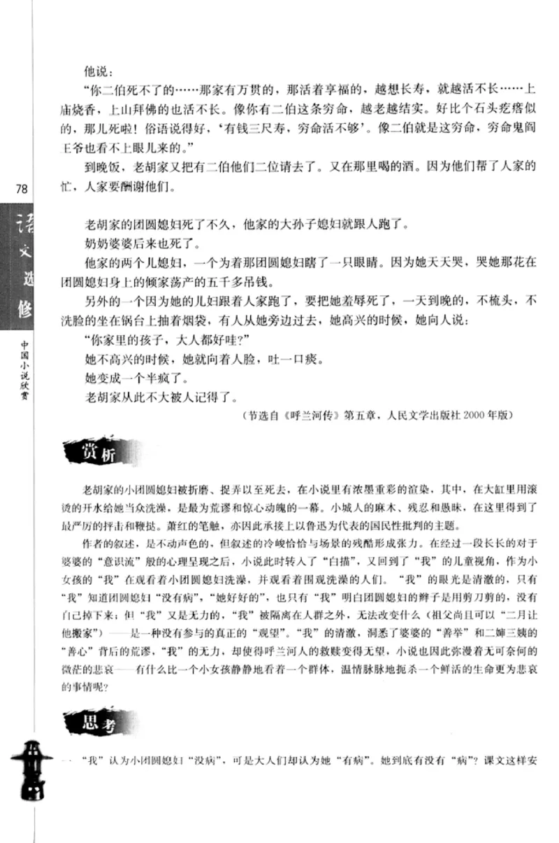 高中语文中国小说欣赏_4-教培资料-26年最新资料-同步更新_初中高中教资_03科三专项（进去保存报考的学科即可）_02科三专项（笔记真题思维导图教学设计版本二）