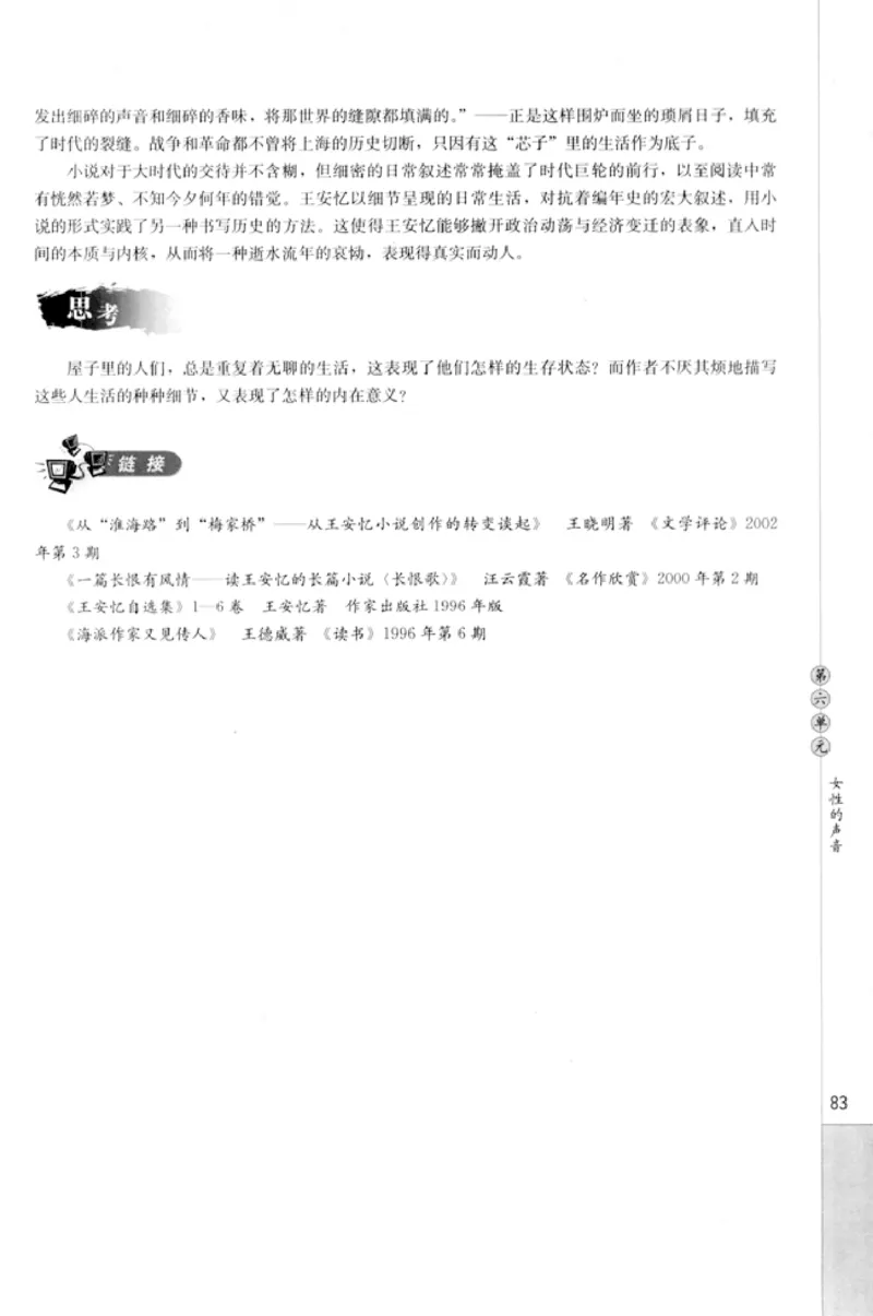 高中语文中国小说欣赏_4-教培资料-26年最新资料-同步更新_初中高中教资_03科三专项（进去保存报考的学科即可）_02科三专项（笔记真题思维导图教学设计版本二）