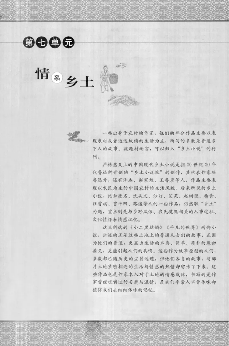 高中语文中国小说欣赏_4-教培资料-26年最新资料-同步更新_初中高中教资_03科三专项（进去保存报考的学科即可）_02科三专项（笔记真题思维导图教学设计版本二）