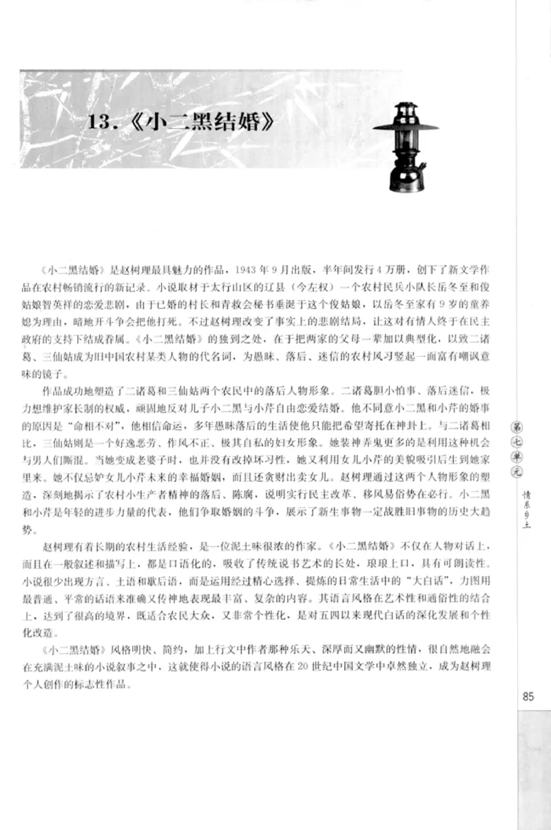 高中语文中国小说欣赏_4-教培资料-26年最新资料-同步更新_初中高中教资_03科三专项（进去保存报考的学科即可）_02科三专项（笔记真题思维导图教学设计版本二）