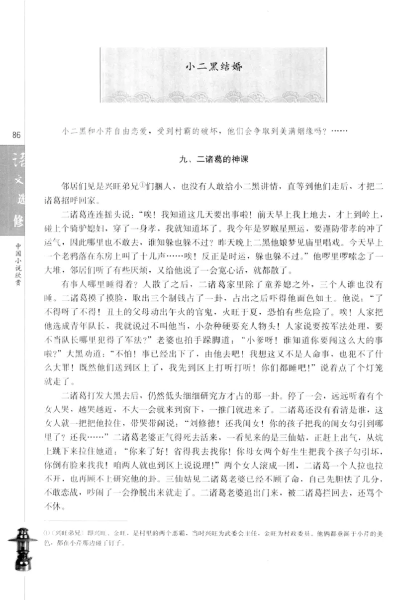 高中语文中国小说欣赏_4-教培资料-26年最新资料-同步更新_初中高中教资_03科三专项（进去保存报考的学科即可）_02科三专项（笔记真题思维导图教学设计版本二）