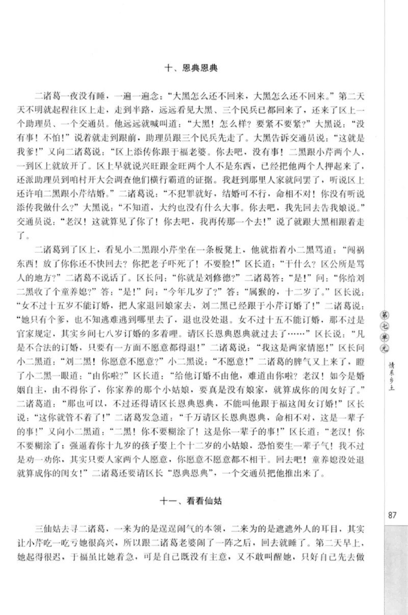 高中语文中国小说欣赏_4-教培资料-26年最新资料-同步更新_初中高中教资_03科三专项（进去保存报考的学科即可）_02科三专项（笔记真题思维导图教学设计版本二）